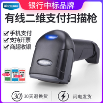 Weirong X11 Cable One Two-dimensional Code Scanning Gun Serial Supermarket Cashier Bar Code Entry and Issue Health Code WeChat Scanning Code Mobile Phone Alipay Scanning Gun to Scan Robber Logistics Express List
