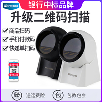 Weirong X16 one-dimensional two-dimensional code scanning platform Wired Alipay WeChat barcode cash register Supermarket commodity logistics express barcode scanner Barcode cash register special scanner Scan code gun