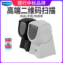 Weirong V15 scanning platform one-dimensional code supermarket cashier Alipay WeChat collection mobile phone screen code Commodity Express single bar code scanning gun barcode scanner