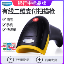 Weirong X8 wired one two-dimensional code scanning gun Supermarket commodity barcode WeChat Alipay health code screen code cash register Logistics warehouse express scanning code gun grab scanner invoicing assistant