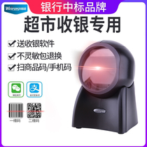 Weirong X21 scanning platform supermarket cashier special payment device barcode scanning gun barcode QR code WeChat Alipay collection box payment scanning machine bar grab