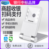 Weirong X15Z folding sweeping code gun supermarket cashier special scanning gun barcode scanner one-dimensional code scanner one-dimensional code cashier scanning platform Alipay WeChat payment scanning code box money collector