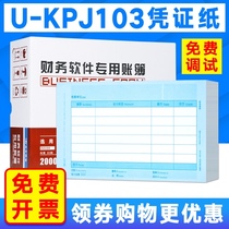 Jinyou amount bookkeeping voucher invoice version U-KPJ103 printing paper U-KPJ104 financial accounting office supplies increased ticket version KPJ103 SJ111031 Certificate paper suitable