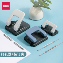 Deli double hole puncher binding machine Loose-leaf book clip Matching binding clip Small student round hole ring manual 2-hole porous two-hole punch a4 document paper ordering punch Empty hole punch machine