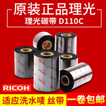 RICOH RICOH B110A mixed base imported ribbon barcode printer Clothing tag coated paper printing