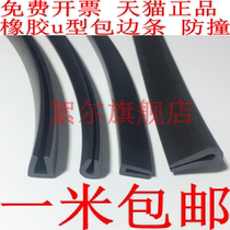 Rubber edge strip U-shaped rubber strip rubber strip rubber strip glass strip sealing strip edging Strip Strip Strip
