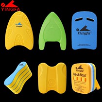 Yingfa swimming board floating board Water Board A- shaped dolphin clamp leg eight-shaped I-shaped board U-board adult children