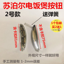 (H) Xuhe accessories Supor rice Cooker CFXB40FD11-75 CFXB50FC11-75 Open cover button