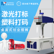 Fiber laser marking machine small hardware nameplate pencil lettering metal Cola jewelry engraving portable desktop