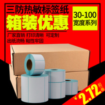 Xin Wei whole box of three-proof thermal paper adhesive 100x100x150 40*30 20 50 60 70 80 label sticker electronic scale weighing paper e mail bar code printing