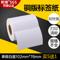 (Buy five get one free)Xinwei coated paper 102*76*500 sheets of coated paper Self-adhesive label printer Barcode paper 4 inch*3 inch mark paper Outer box sticker with tear line K line