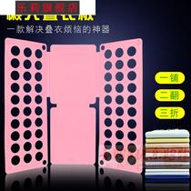 Lazy folding board storage and finishing life stacking board T-shirt Pants Shirt pants jerking voice three folding clothing artifact