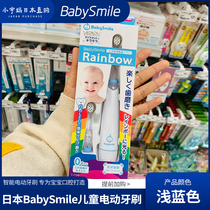 Japan babysmile children electric toothbrush baby baby special smart sound wave