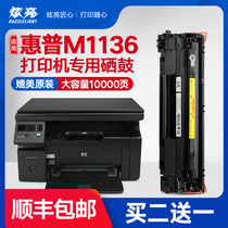 Bright application HP HP laserjet m1136 mfp printer toner cartridge HP m1136 toner cartridge Toner laser all-in-one machine CC388a Easy