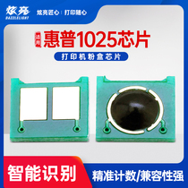 dazzlelight applicable HP1025 chip M175a HP CP1025nw CP1020 M175nw M275a compact chip