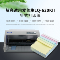 Applicable to Epson lq-630k printing paper LQ-630kii computer paper invoice 12345 equal parts