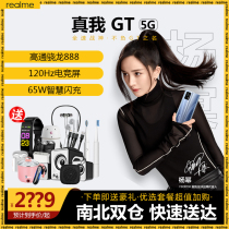 New product (spot send good gift) realme real me GT 5G Snapdragon 888 God of War official flagship store official website with 12 256G OPPO neo flash