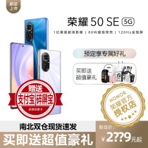 New (Spot speed sending kind gifts) glory 50 SE 5G phone 0.1 billion pixels official flagship store the main reason for this change is to better the same Gong Jun endorsement pro New 256G stage X20