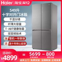 Haier refrigerator cross door large capacity four door BCD-549WDGX air cooling frost-free energy efficiency energy saving