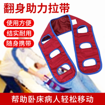 Helps pull belt paralysis patient disability supplies elderly bedridden life mobile starter turn over care leash