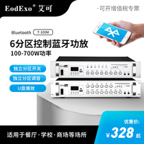 Edexo T-100M background music constant pressure sound column power amplifier Campus Radio Six-zone MP3 radio amplifier