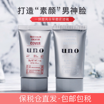 Japan uno uno mens plain cream Waterproof Concealer acne seal natural brightening skin color boys special BB cream