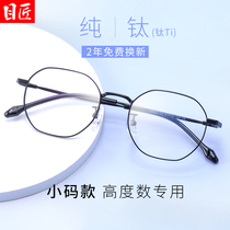 Star same glasses myopia male titanium alloy anti-blue radiation prevention polygon flat light goggles tide women