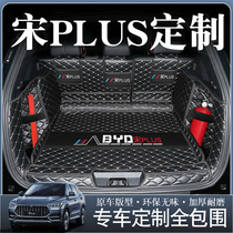 Suitable for 21 BYD Song plusdmi Trunk Pad Full Surround Special Song pluEV Back Tail Pad