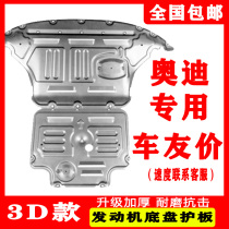 Audi A6L A4L A3 C7 Q3 A5 Q5 Q2L engine hatch under the original car chassis armor original