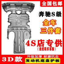 21 Mercedes-Benz Maybach S450L engine lower guard S300 front bumper S350 S400 chassis S500 gearbox