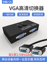 Yuechi human heart VGA one-point two-way screen switcher line dual magnetic ring to VGA computer cable conversion connection two monitors 2 in 1 out 2 hosts share a display converter