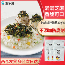 Qingjingyuan plain fried seaweed 30g * 5 Korean ready-to-eat mixed rice seaweed rice sushi rice ball