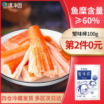 Qingjingyuan crab flavor stick hand tear crab flavor stick crab meat flavor bar seafood snacks Korean Army hot pot combination ingredients