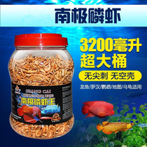 Antarctic krill dried shrimp fish feed Rohan fish feed dried shrimp parrot fish feed turtle tropical fish food