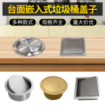 304 stainless steel round square countertop embedded trash can without lid rocker lid toilet kitchen cabinet hidden
