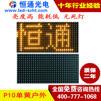P10 single yellow Full House exterior sticker rainproof unit board module led monochrome door head advertising scrolling word display