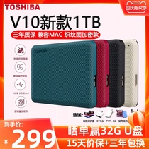 15 days price guarantee win U disk) new Toshiba mobile hard disk 1t v9 V10 can be encrypted Apple mac USB3 0 high speed 1tb external mobile phone ultra-thin game external p