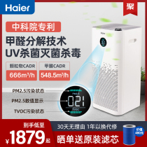 Haier air purifier household formaldehyde removal negative ion smoke removal indoor formaldehyde decomposition UV sterilization KJ650F