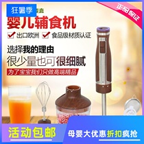 Wood grain hand-held mixing bar baby food supplement machine broken Wall baby small capacity