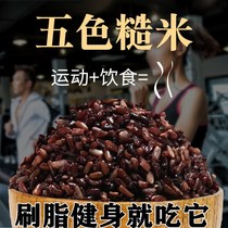 Grubby rice to eat not fat staple food Fitness to collect waist and fat coarse grain rice Fat Lose Weight Loss Products Obesity Foods