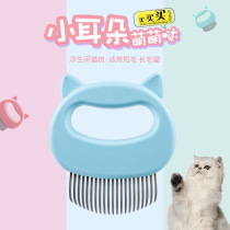 Kitty comb to hair comb to remove floating hair defeaters pet shells comb Yingying short to hair cleaner kittens