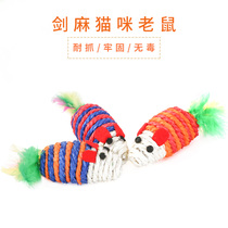 Sisal rope mouse pet toy cat toy funny cat feather sisal simulation mouse cat love to play
