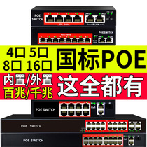  (Good price and good quality)National standard 4-port 16-port 8-port 5-port POE switch network camera power supply