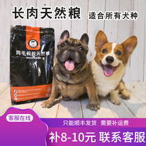 Uncle Chicken Feather Fadou Bago Yingdou Chai Dog Teddy Koji Fattening Chicken Fish Puppy Adult Dog Natural Dog Food