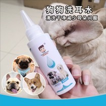 Dog ear drops pet wash water ear mite ear cleaning liquid dog ear wash cat ear oil dog supplies