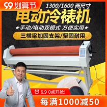 Zichen aggravated electric 1300 cold laminating machine three reinforced bracket laminating machine KT plate glass PVC photo machine matching