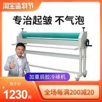 Bao pre 1600A heavy weight manual cold laminating machine Laminating machine Album cold laminating machine laminating machine Photo 1300 peritoneum