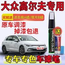 Apply Volkswagen Golf 7 Tonic Lacquer Pen Polar White Car Paint Scratches Repair Blue Tahiti Gold 6 Point Lacquered Pen