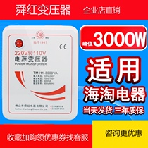 Transformer for Japanese rice cooker hair dryer original Shunhong 3000W 220V to 110V voltage converter 100V