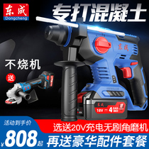 Dongcheng brushless rechargeable electric hammer DCZC22 lithium electric impact drill Electric drill electric pick three-use electric hammer Dongcheng Electric tools